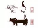 原来中国乡下的猫绰号真好!在远古时代来看你的主人的名字!
