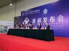 华南与第二届宠物产业博览会新闻发布会在华兴公司成功召开
